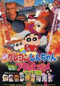 《蜡笔小新：电击！猪之蹄大作战》：野原一家爆笑拯救世界，小新这次真的靠谱？！