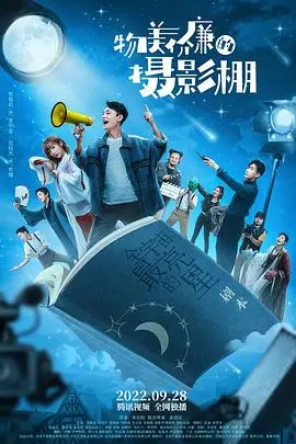 《物美价廉的摄影棚》：小成本大创意，揭秘独立电影的幕后奇迹！