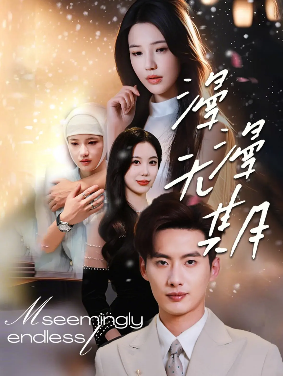 《漫漫无期》影评：林涧下迷失与救赎之路，一部触及灵魂的佳作！