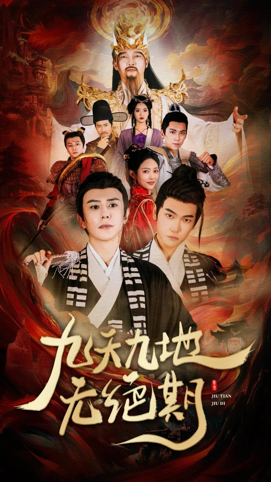 《九天九地无绝期（春时恰恰归）》：一场跨越时空的爱恋，虐恋情深的东方奇幻史诗