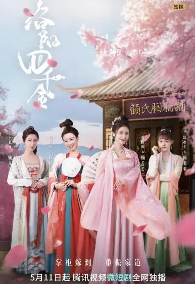 《洛阳四千金》：宅男的复仇逆袭？一场关于身份与真相的扑朔迷离